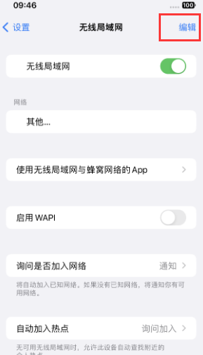 施甸苹果Wifi维修分享iPhone怎么关闭公共网络WiFi自动连接 