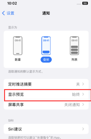 施甸苹果售后维修中心分享iPhone手机收不到通知怎么办 