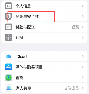 施甸苹果维修站分享手机号注册的Apple ID如何换成邮箱【图文教程】 