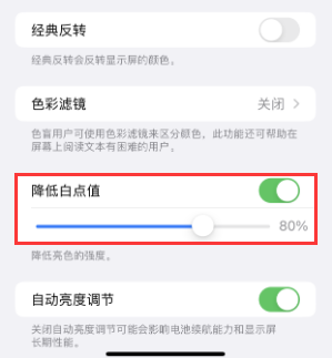 施甸苹果电池维修分享iPhone省电巧妙设置降低白点值