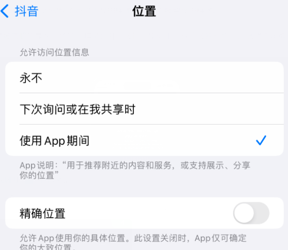 施甸apple服务如何检查iPhone中哪些应用程序正在使用位置 