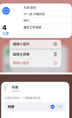 施甸苹果14维修店分享iPhone14如何设置主屏幕显示多个不同类型提醒事项