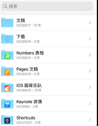 施甸apple维修中心分享iPhone文件应用中存储和找到下载文件