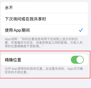 施甸苹果服务中心分享iPhone查找应用定位不准确怎么办 