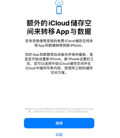 施甸苹果14维修网点分享iPhone14如何增加iCloud临时免费空间