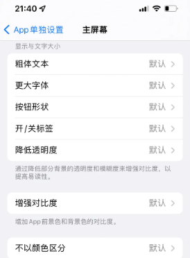 施甸苹果14服务点分享iPhone14如何单独设置App