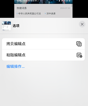 施甸iPhone维修服务分享iPhone怎么批量修图 