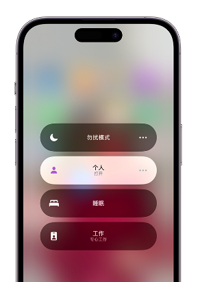施甸苹果14维修中心分享在iPhone14上定制个人专注模式 