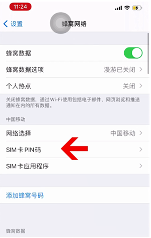 施甸苹果14维修网分享如何给iPhone14的SIM卡设置密码 