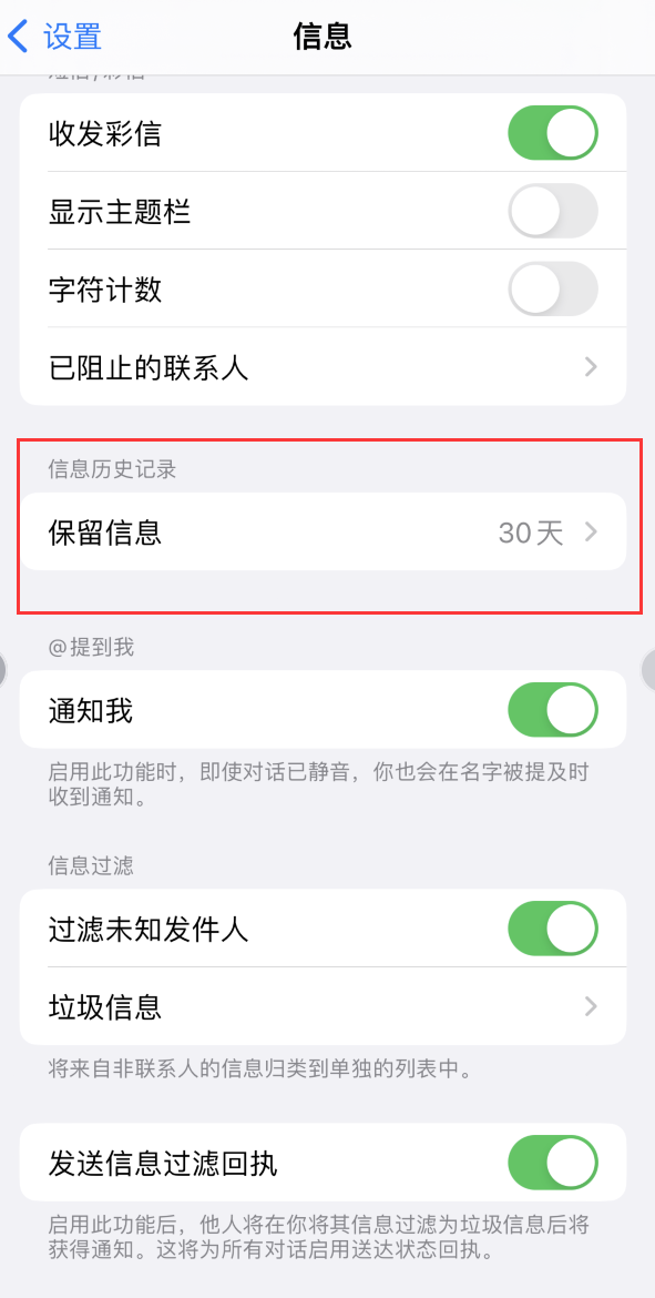 施甸Apple维修如何消除iOS16信息应用出现红色小圆点提示 