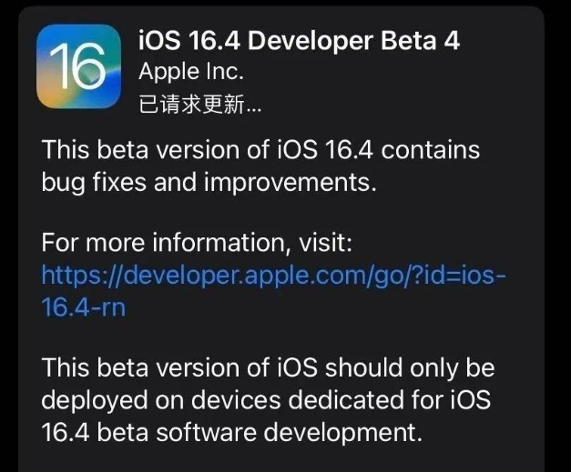 施甸苹果维修网点分享iOS 16.4 beta 4更新内容及升级建议 