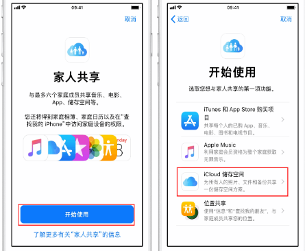 施甸苹果14维修分享：iPhone14如何与家人共享iCloud储存空间？ 