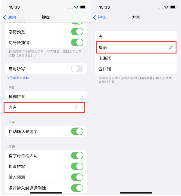 施甸苹果14服务点分享iPhone 14plus设置键盘粤语方言的方法 