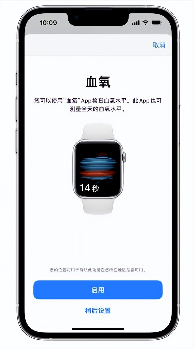 施甸苹果14维修店分享使用iPhone 14 pro测血氧的方法 