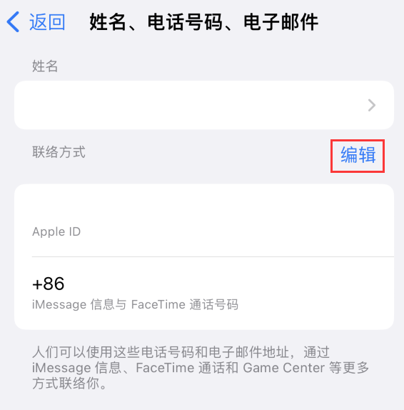 施甸苹果手机维修点分享iPhone 上更新 Apple ID的方法 