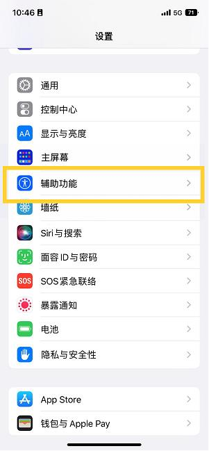 施甸苹果14维修分享iPhone 14设置单手模式方法教程 