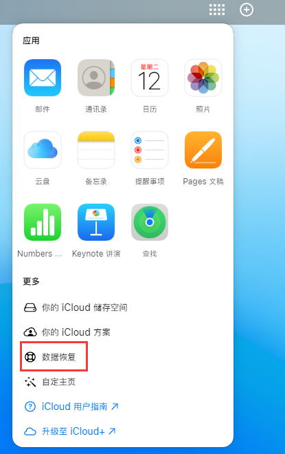 施甸苹果手机维修分享iPhone 小技巧：通过苹果 iCloud 官网恢复已删除的文件 