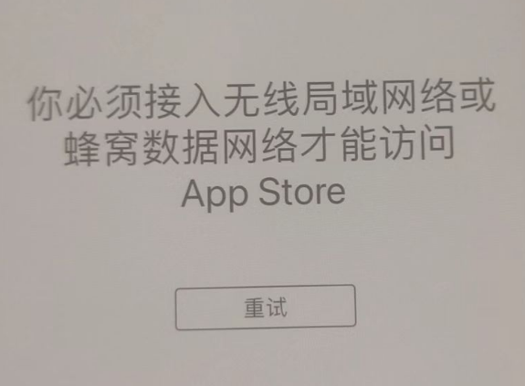 施甸苹果服务网点分享无法在 iPhone 上打开 App Store 怎么办 