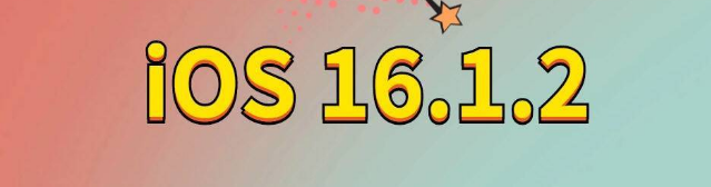 施甸苹果手机维修分享iOS 16.1.2正式版更新内容及升级方法 