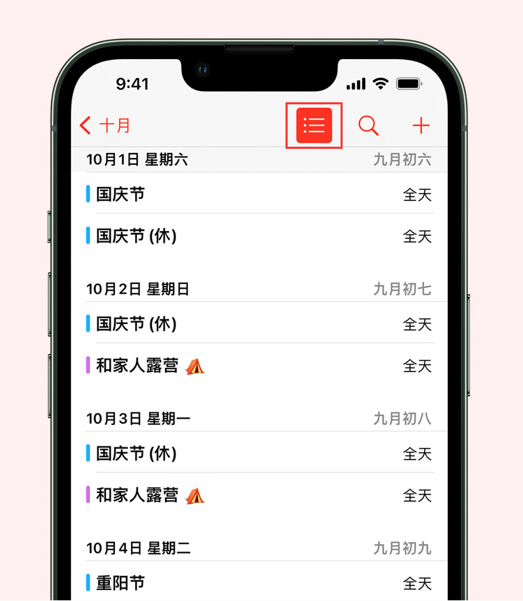 施甸苹果手机维修分享如何在 iPhone 日历中查看节假日和调休时间 