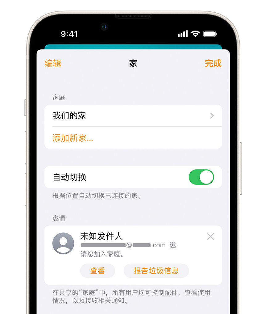 施甸苹果手机维修分享iPhone 小技巧：在“家庭”应用中删除和举报垃圾邀请 