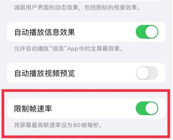 施甸苹果13维修分享iPhone13 Pro高刷是否可以手动控制 