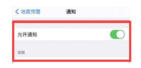 施甸苹果13维修分享iPhone13如何开启地震预警 