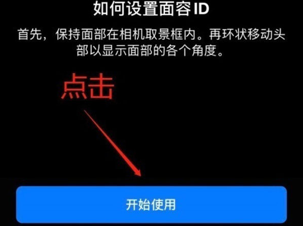 施甸苹果13维修分享iPhone 13可以录入几个面容ID 