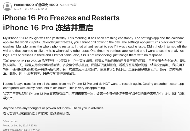 施甸苹果16维修分享iPhone 16 Pro / Max 用户遇随机卡死 / 重启问题 