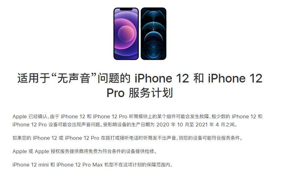 施甸苹果手机维修分享iPhone 12/Pro 拨打或接听电话时无声音怎么办 