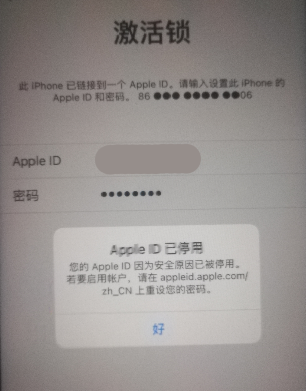 施甸苹果手机维修分享iPhone 12 出现提示“Apple ID 已停用”怎么办 