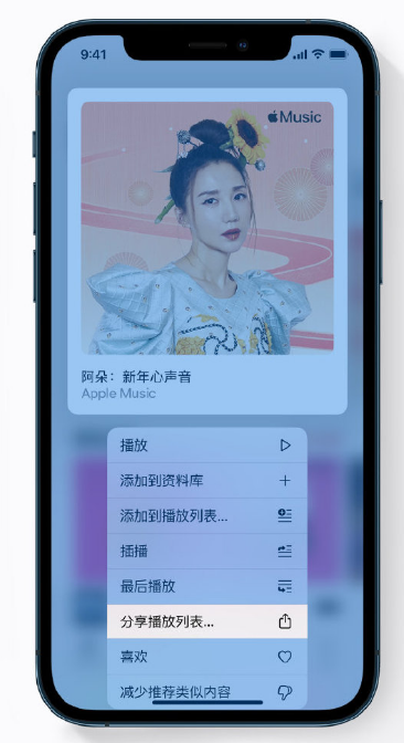 施甸苹果手机维修分享Apple Music 新增新年歌单，快来分享给好友 