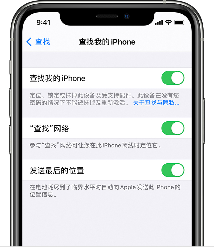 施甸苹果手机维修分享如何在 iPhone 上开启的「查找」功能 