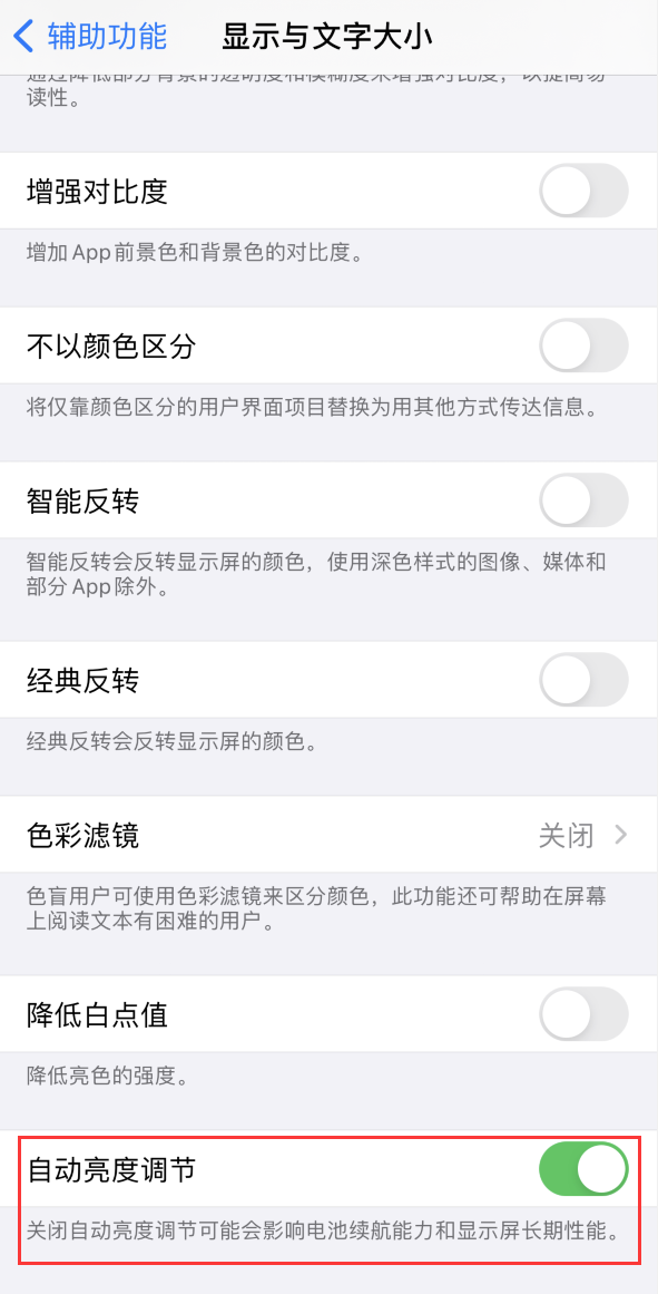 施甸苹果手机维修分享iPhone 自动亮度调节失灵怎么办 